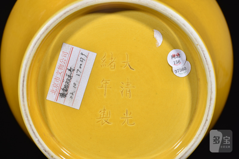 清光绪 黄釉双兽耳尊 - 图9